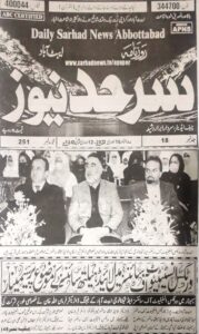 Sarhad Newspaper